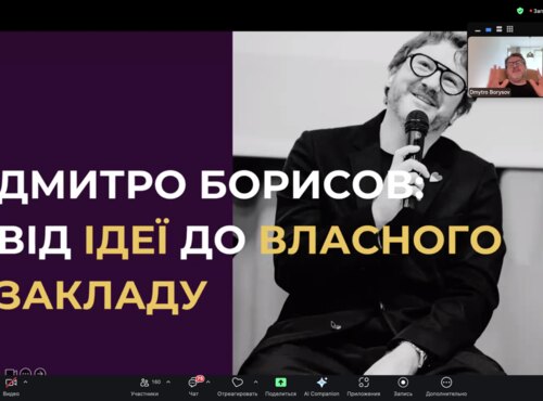 Лекція, що формує майбутнє HoReCa: досвід, тренди та інсайти від Дмитра Борисова