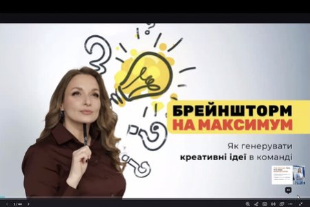 Брейншторм на максимум: студенти та викладачі прокачали креативне мислення