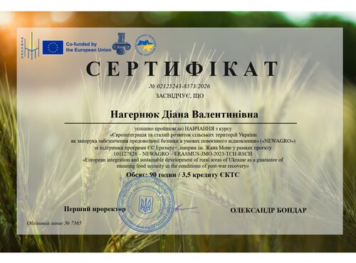 Наукове стажування «Євроінтеграція та сталий розвиток сільських територій України як запорука забезпечення продовольчої безпеки в умовах повоєнного відновлення» (NEWAGRO) за програмою Erasmus+ 