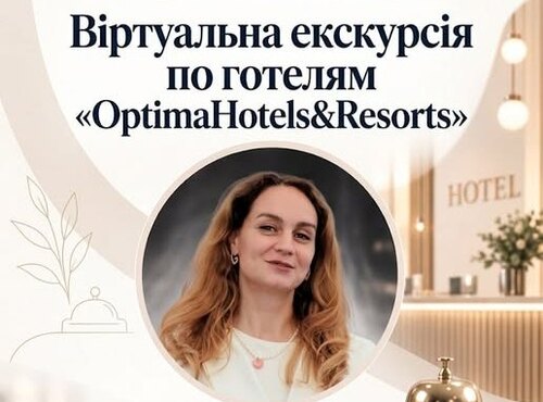 Віртуальна екскурсія готелями «Optima Hotels & Resorts»: знайомство з сучасною індустрією гостинності
