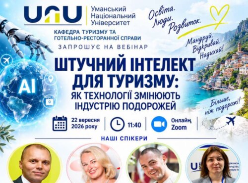 ШТУЧНИЙ ІНТЕЛЕКТ ДЛЯ ТУРИЗМУ: ЯК ТЕХНОЛОГІЇ ЗМІНЮЮТЬ ІНДУСТРІЮ ПОДОРОЖЕЙ