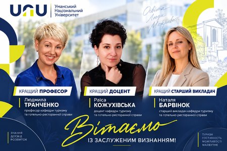 Професійність, що надихає: викладачі кафедри туризму та готельно-ресторанної справи серед кращих!