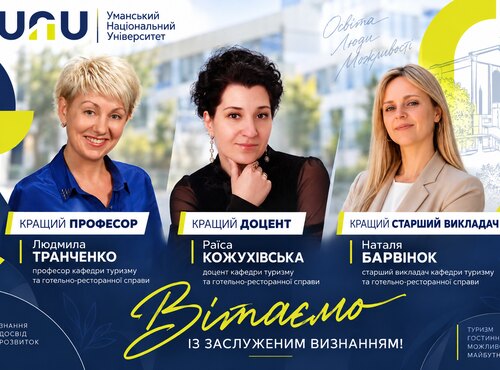 Професійність, що надихає: викладачі кафедри туризму та готельно-ресторанної справи серед кращих!