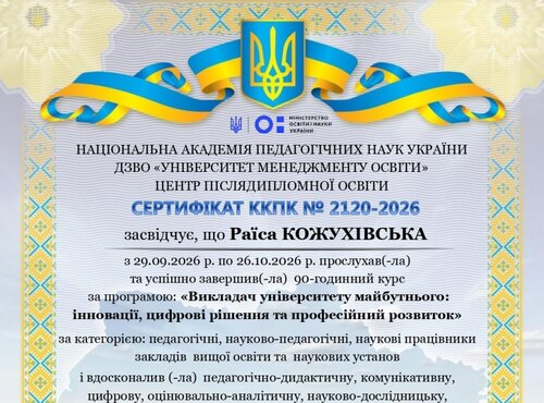 Неперервний професійний розвиток як запорука якості вищої освіти