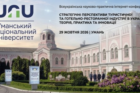 Інновації, безпека та післявоєнне відновлення: як науковці й практики бачать майбутнє української сфери туризму та індустрії гостинності