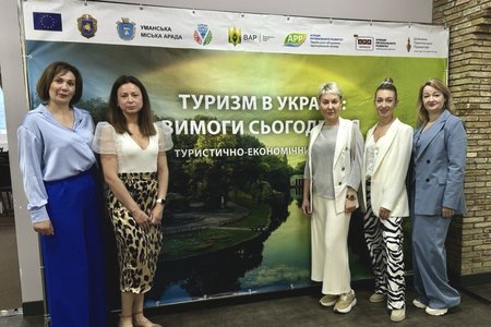II туристично-економічний форум: «Туризм в Україні: вимоги сьогодення»
