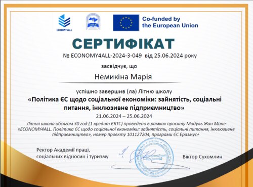 Участь у літніх онлайн-школах зі сталого розвитку та соціальної економіки в рамках програми Erasmus+ та проєкту Жан Моне GreenFinEDU