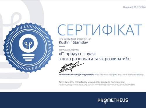 Участь магістра у неформальній освіті: приклад успішного навчання