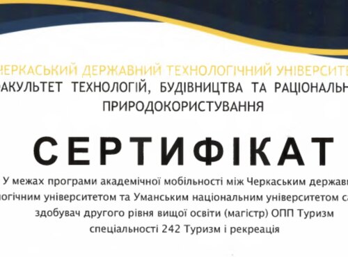Академічна мобільність здобувачі другого рівня вищої освіти (магістр) ОПП Туризм