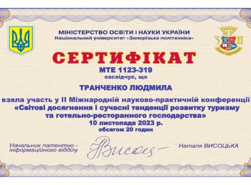 Участь викладачів та студентів у ІІ Міжнародній науково-практичній конференції «Світові досягнення і сучасні тенденції розвитку туризму та готельно-ресторанного господарства»