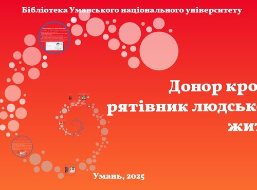 Інтерактивний плакат «Донор крові – рятівник людського життя» від бібліотеки УНУ