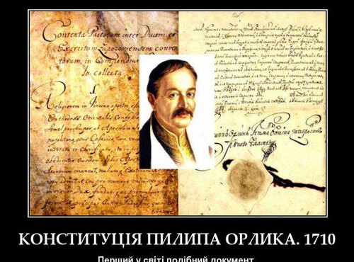 Гортаючи сторінки історії: перша конституція