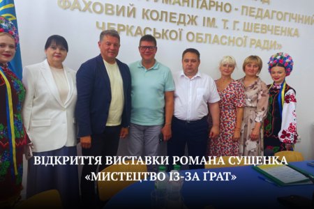 «Мистецтво із-за ґрат»: колектив УНУ долучився до відкриття виставки Романа Сущенка