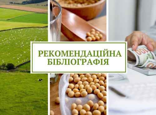 Новини рекомендаційної бібліографії