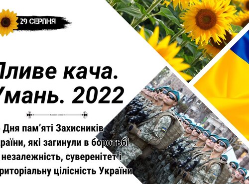 Буктрейлер на книгу «Пливе кача. Умань. 2022»