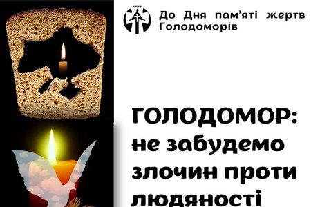 Книжкова виставка до Дня пам’яті жертв Голодоморів в університетській бібліотеці