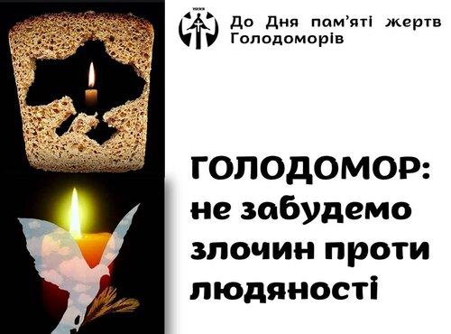 Книжкова виставка до Дня пам’яті жертв Голодоморів в університетській бібліотеці