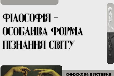 Філософія – особлива форма світогляду
