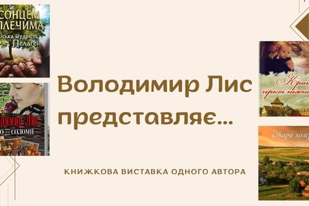 Літературна доля пана Лиса