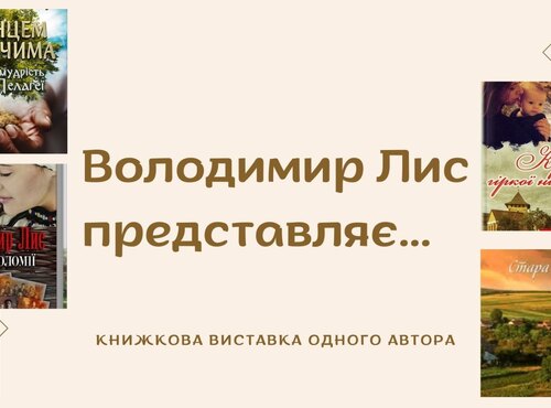 Літературна доля пана Лиса