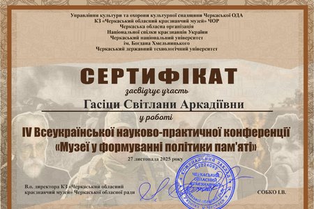 Музей історії УНУ долучився до фахової музейної дискусії