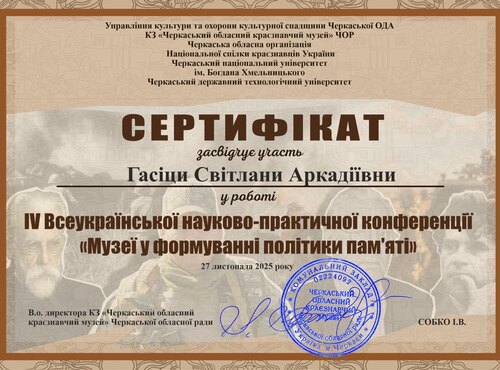 Музей історії УНУ долучився до фахової музейної дискусії