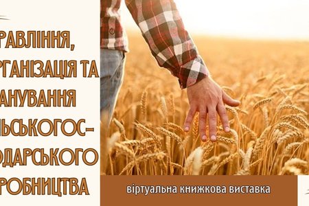 Сільськогосподарське виробництво – основа життя людей