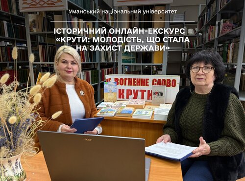 Історичний онлайн-екскурс «Крути: молодість, що стала на захист держави» 