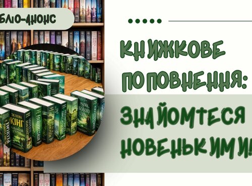 Нові книги вже тут!