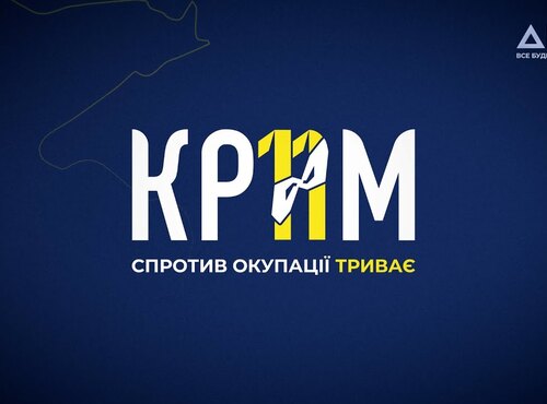 Книжкова виставка до Дня спротиву окупації Криму