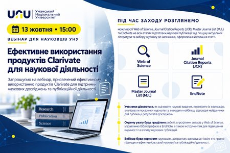 Запрошуємо на вебінар «Ефективне використання продуктів Clarivate для наукової діяльності»