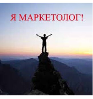 Маркетинг – ефективний інструмент успішної економіки