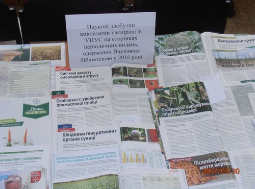 Виставка-перегляд «Наукові здобутки викладачів і аспірантів УНУС на сторінках періодичних видань, одержаних Науковою бібліотекою у 2016 році»