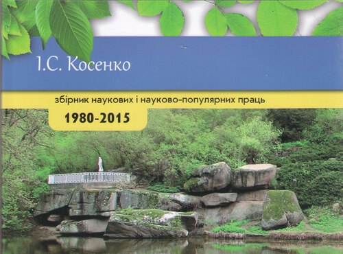 До уваги читачів!