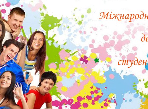 Існує така нація – студенти …
