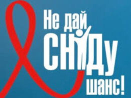 Всесвітній день боротьби зі СНІДом