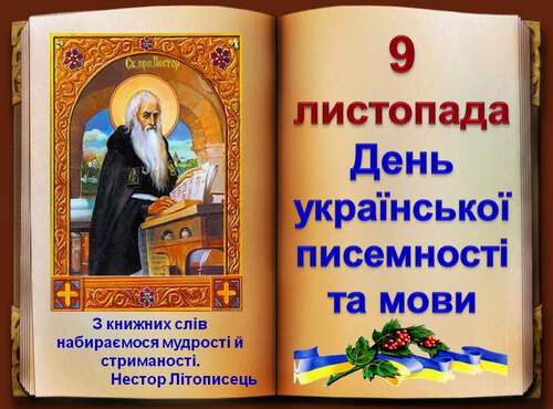 Любіть Україну, і пісню, і мову її солов’їну