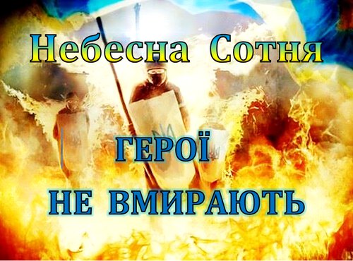 Час плине, а пам’ять залишається…