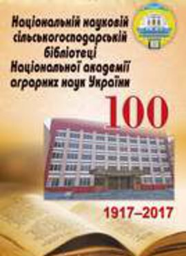 Участь співробітників Наукової бібліотеки у конференції