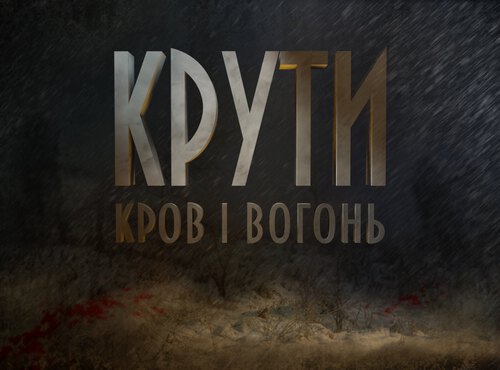 України опалений цвіт