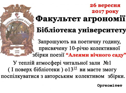 "Алеї вічного саду" запрошують
