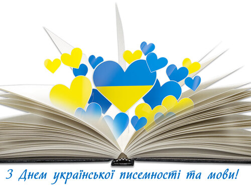 Рекомендаційна бібліографія до Дня української писемності та мови 