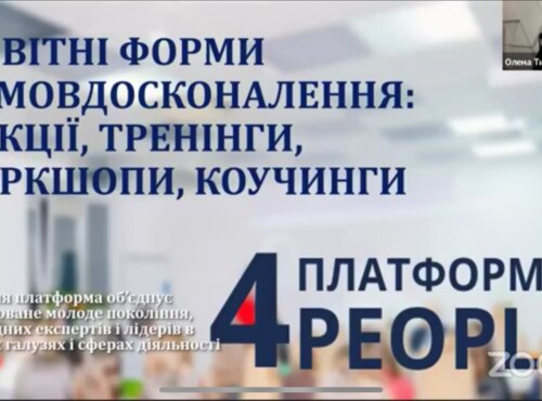 На хвилі Всеукраїнського форуму «Лідери освітніх змін»