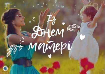 У світі се впочинається з МАМИ