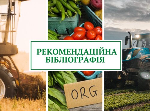 Рекомендаційна бібліографія