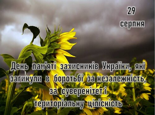 Патріотичний хроноскоп «Україна понад усе!»