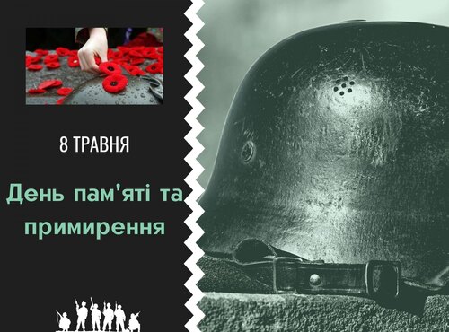 Інтерактивна вікторина з нагоди Дня пам’яті та примирення