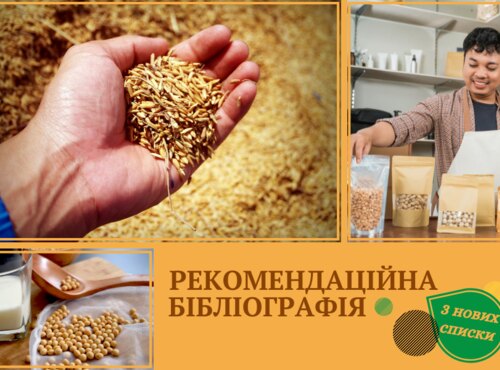 Оновилась рекомендаційна бібліографія