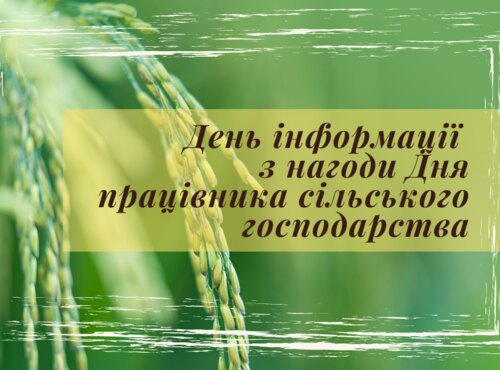 День інформації в університетській книгозбірні з нагоди Дня працівника сільського господарства