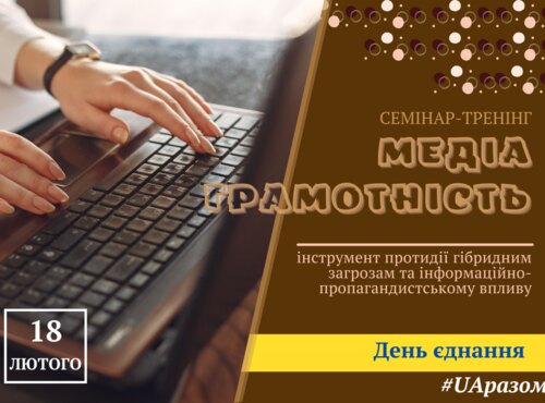 У бібліотеці відбудеться семінар-тренінг з медіаграмотності
